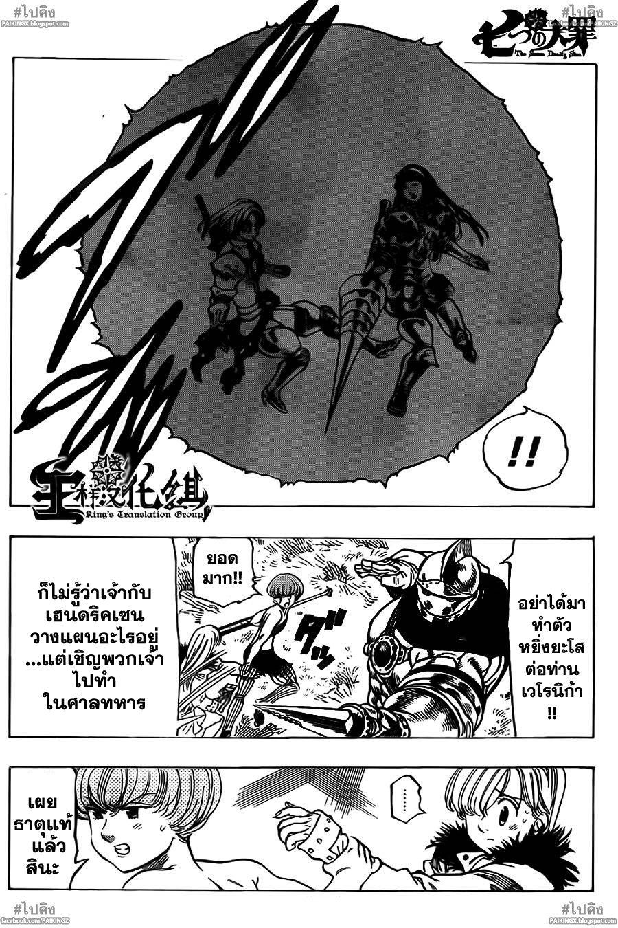 Nanatsu no Taizai 45-เทศกาลที่รุนแรง