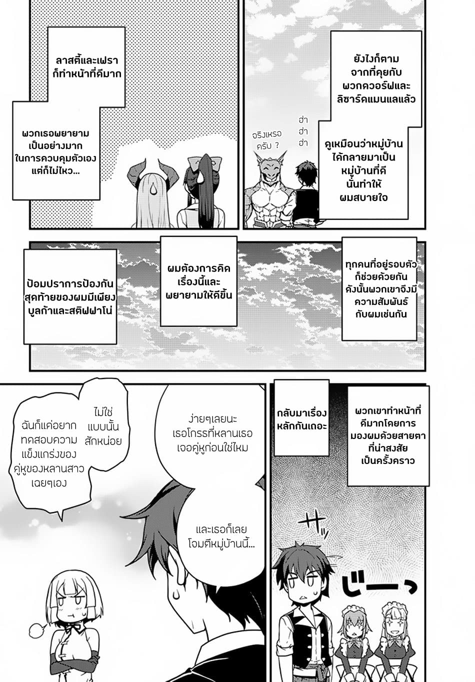 Isekai Nonbiri Nouka ชีวิตเกษตรตามใจ ในต่างโลก 40-40
