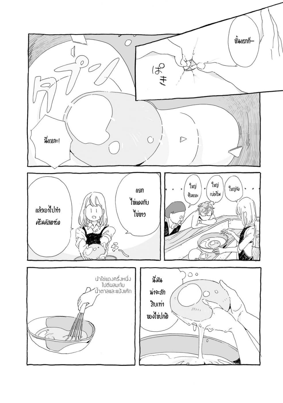 Samenai Machi no Kissaten 13-ครีมพัฟกลิ่นรัม