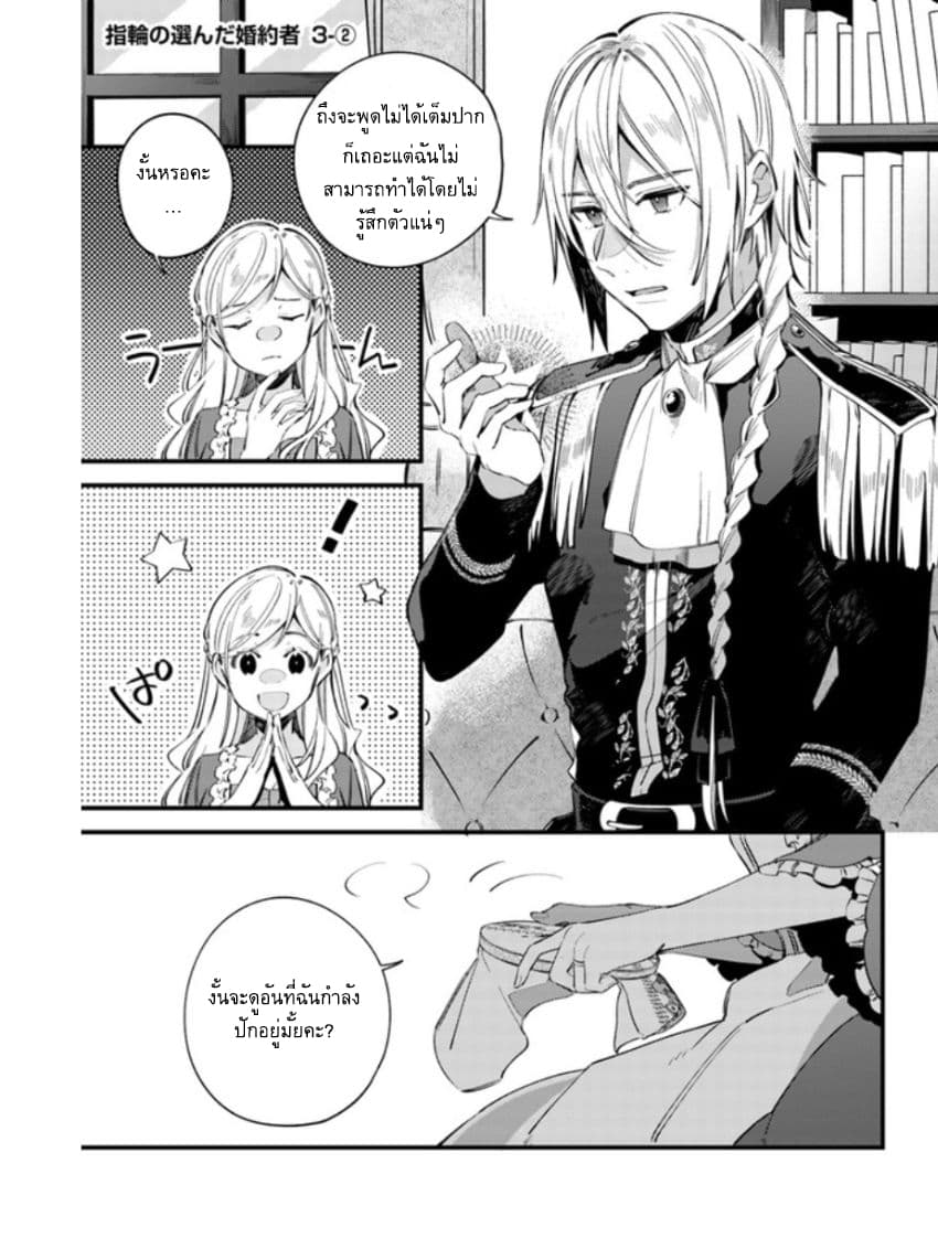 Fiance be chosen by the ring คู่หมั้นผู้ถูกเลือกโดยแหวน 3.2-3.2
