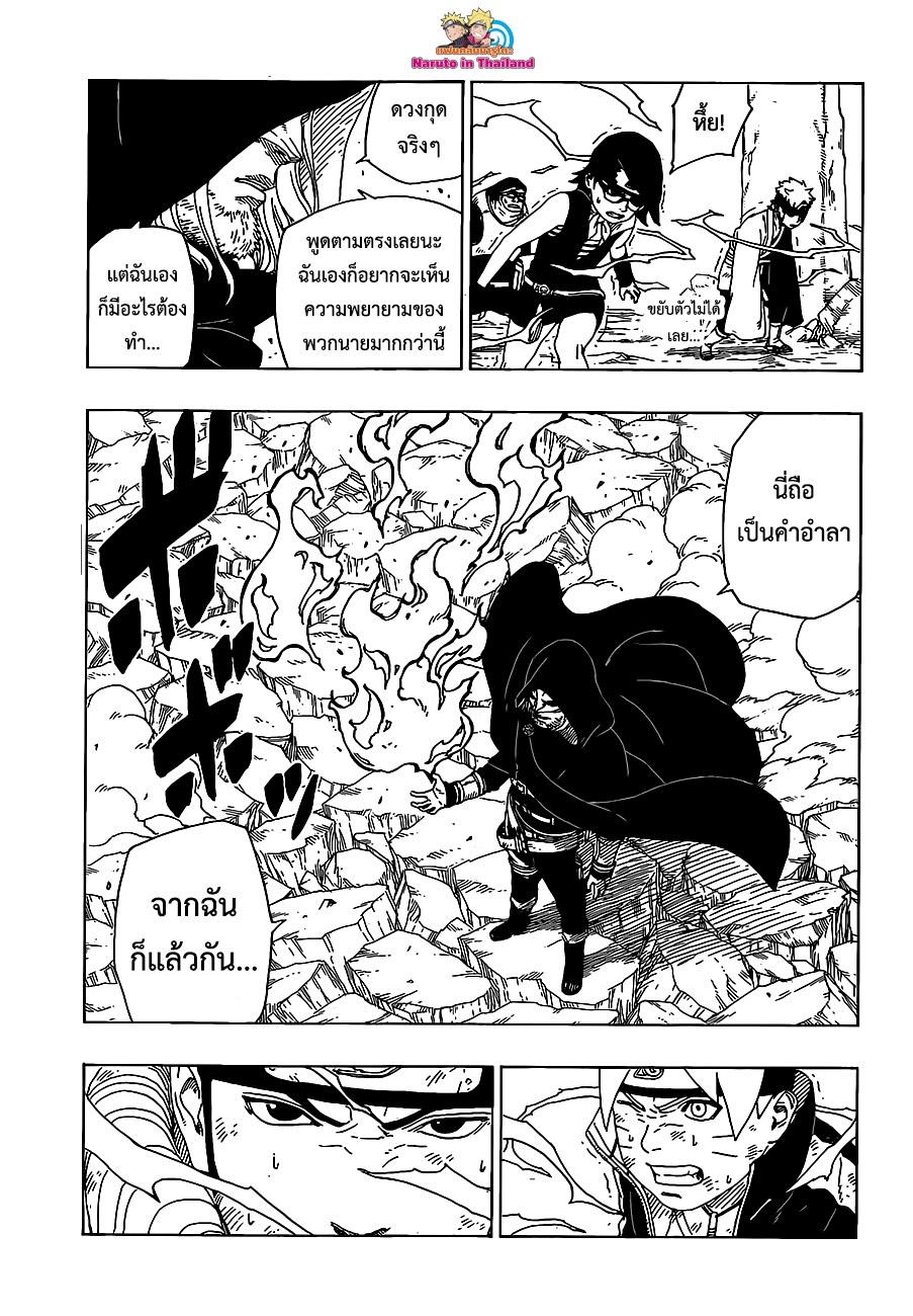 Boruto 23-คามะ