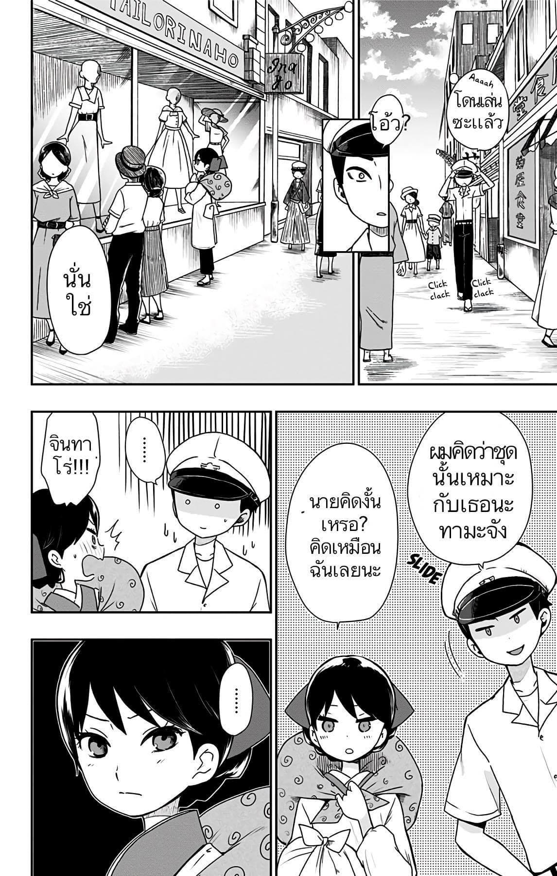 Shouwa Otome Otogibanashi เรื่องเล่าของสาวน้อย ยุคโชวะ 8-ความภาคภูมิใจของทามะโกะ