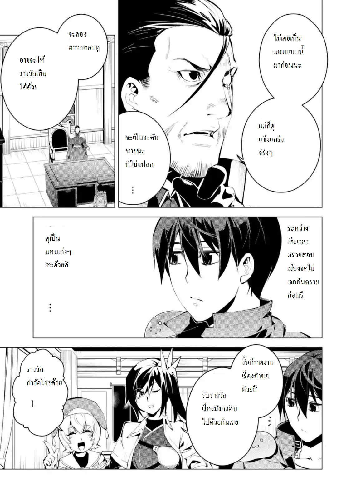 Tensei Kenja no Isekai Life เกิดใหม่ไปเป็นปราชญ์แกร่ง 9.2-เหมือนจะมีเหตุการณ์ไม่ปกตินะ (2)
