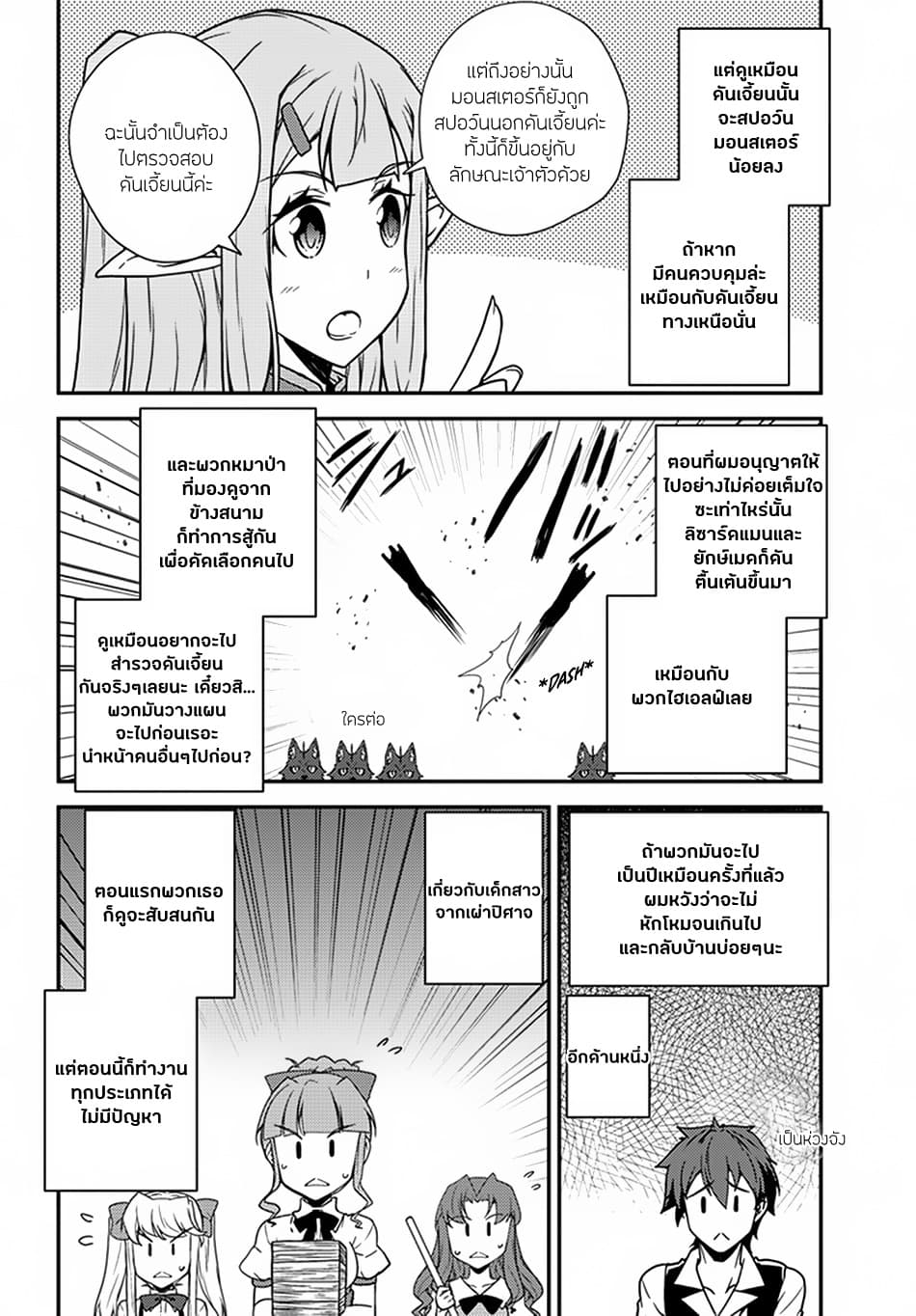 Isekai Nonbiri Nouka ชีวิตเกษตรตามใจ ในต่างโลก 48-48