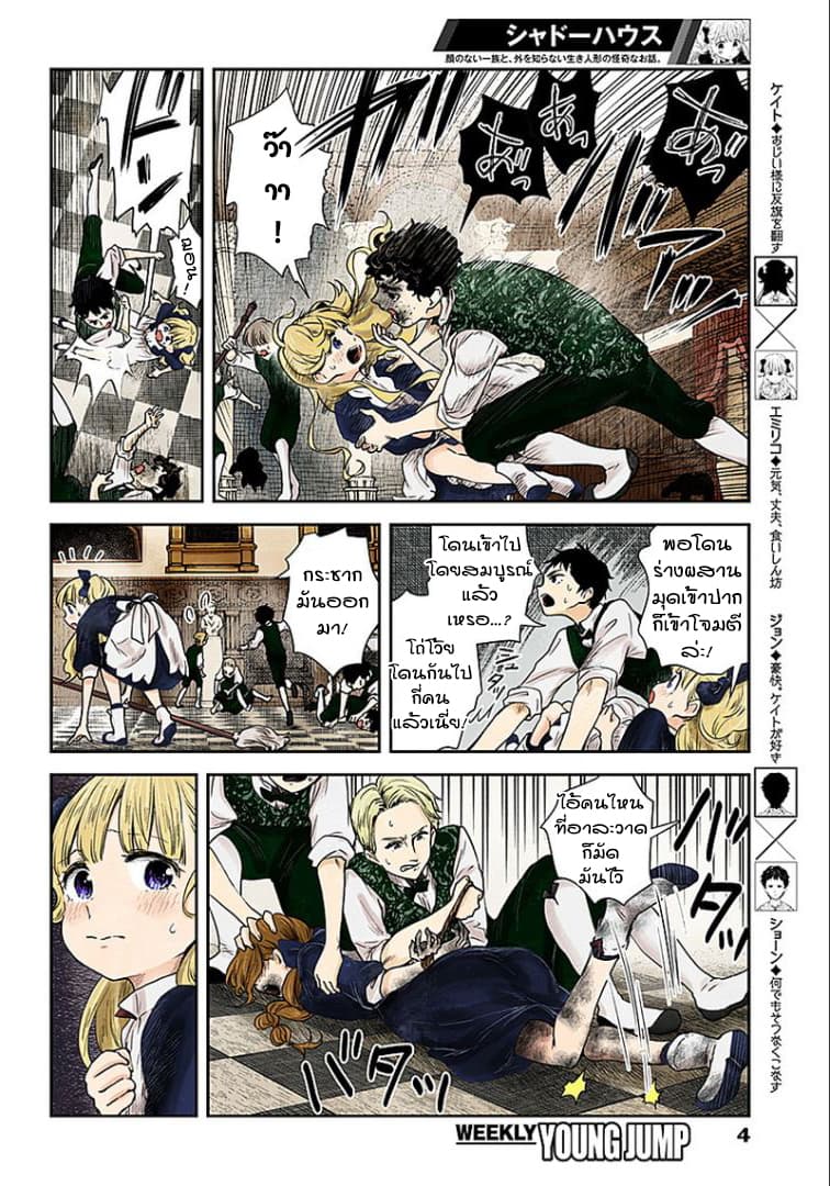 Shadows House 55-ความแปลกของโรสแมรี่