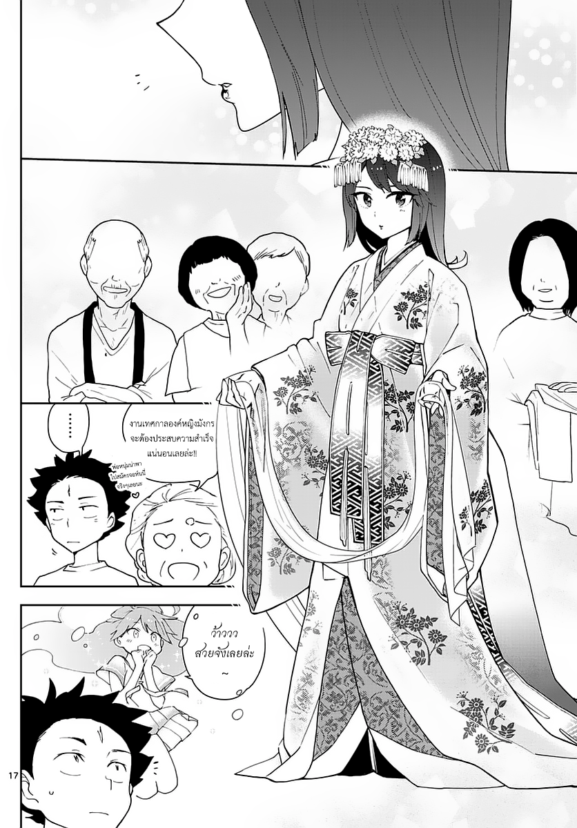 Hatsukoi Zombie 70-ที่อยู่ของเธอคนนั้น...