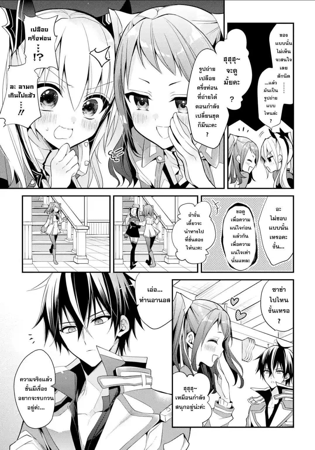 Maou Gakuin no Futekigousha จอมมารเกิดใหม่ 13.2-กลุ่มเอกภาพ