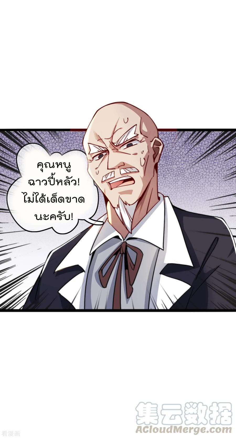 I am The Richest  in The World ข้านี่แหละจะรวยที่สุดในโลก! 33-33