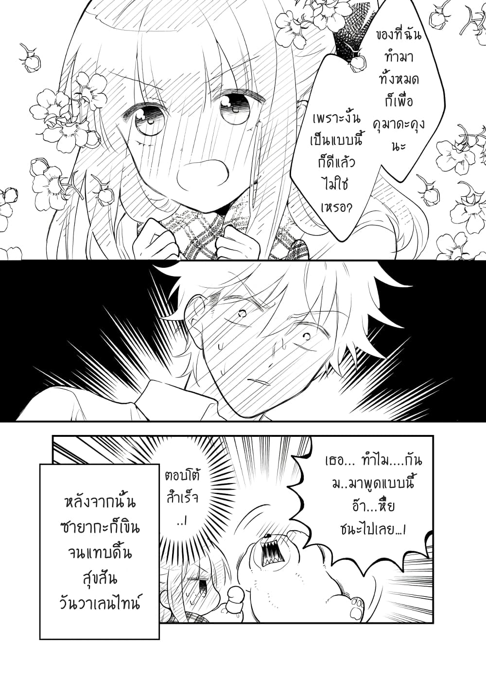 Tale of a Girl and a Delinquent Who's Bad with Women 25-25