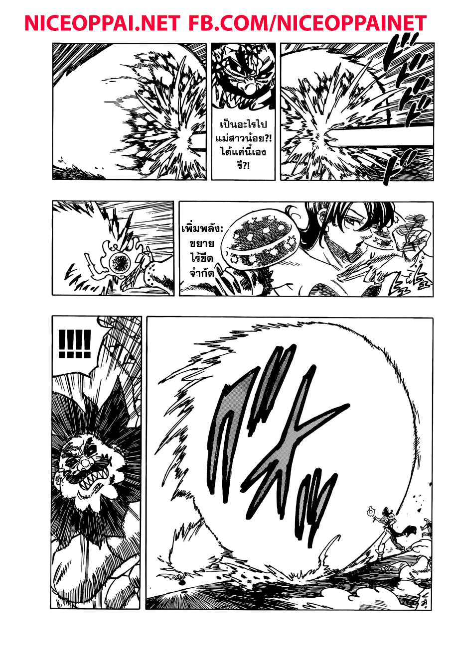 Nanatsu no Taizai 290-เจ้าแมลงอวดดี