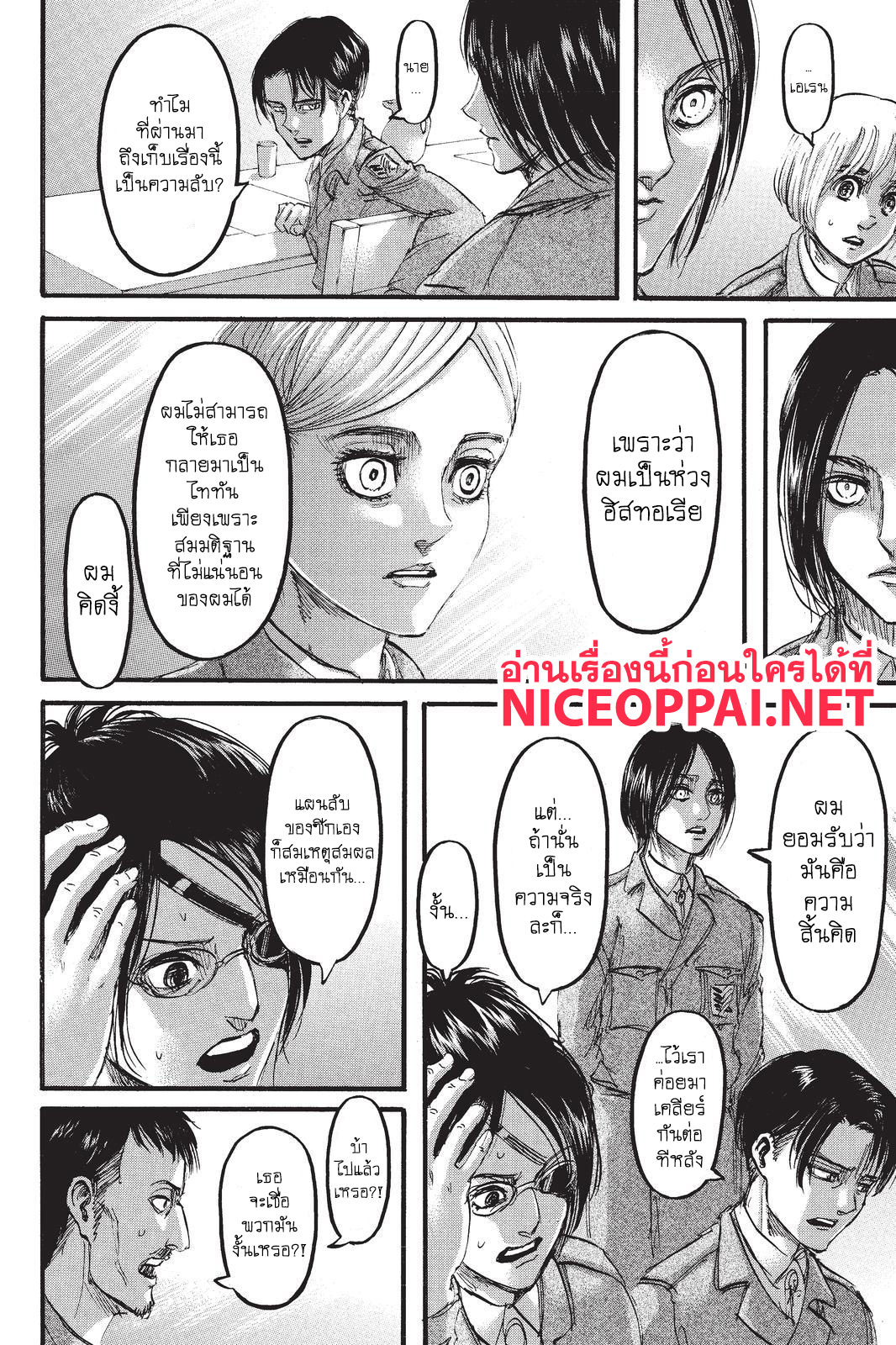 Attack on Titan 106-ผู้อาสา