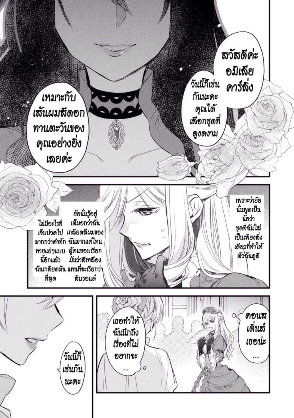 The Holy Grail of Eris 9-งานสังสรรค์ของอมิเลีย ก็อดวิน