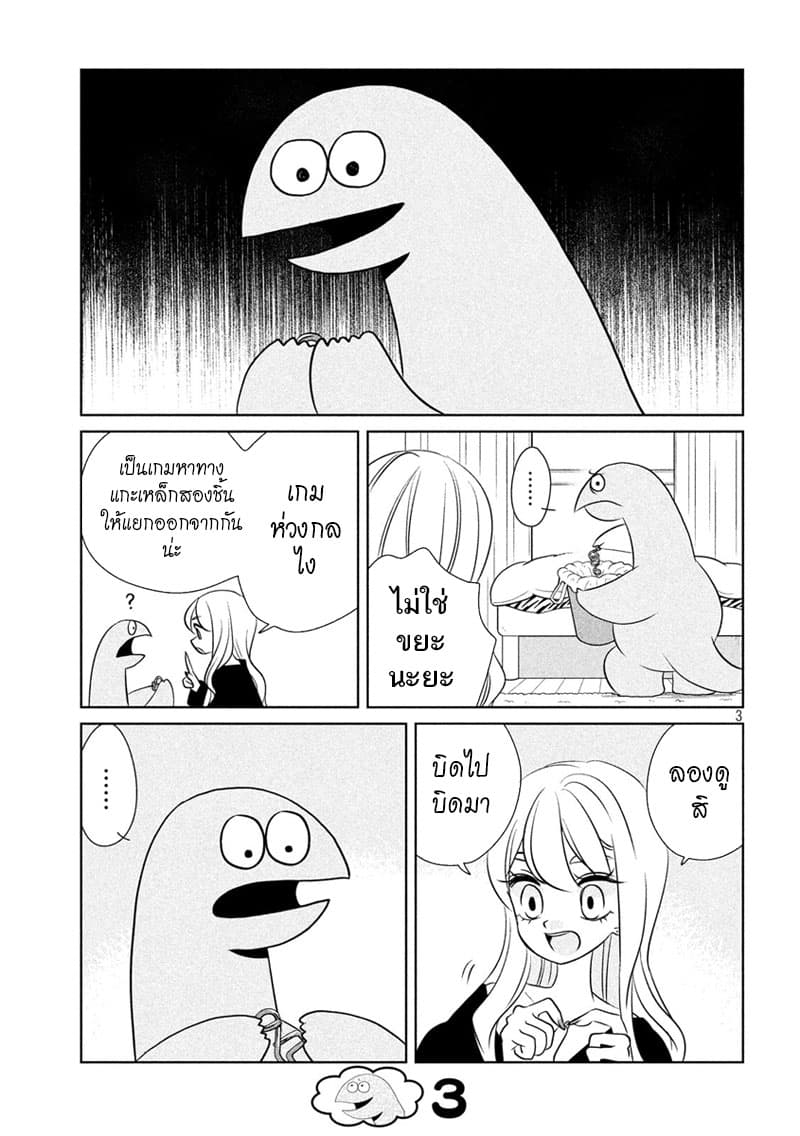 Gal and Dinosaur แกลกับไดโน 59-บิดไปบิดมา