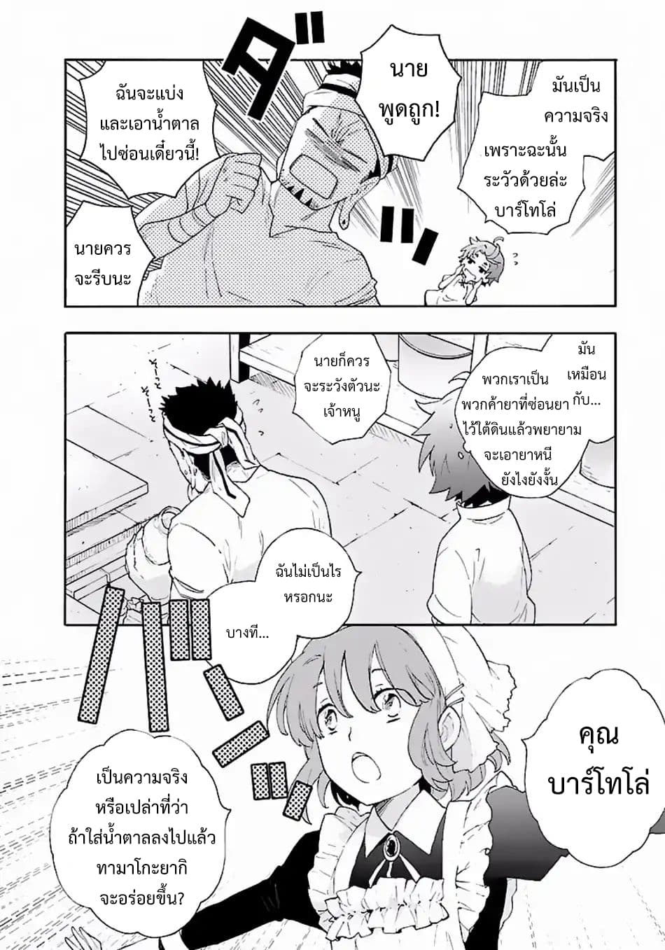 Tensei Shite Inaka de slowlife wo Okuritai 9-9