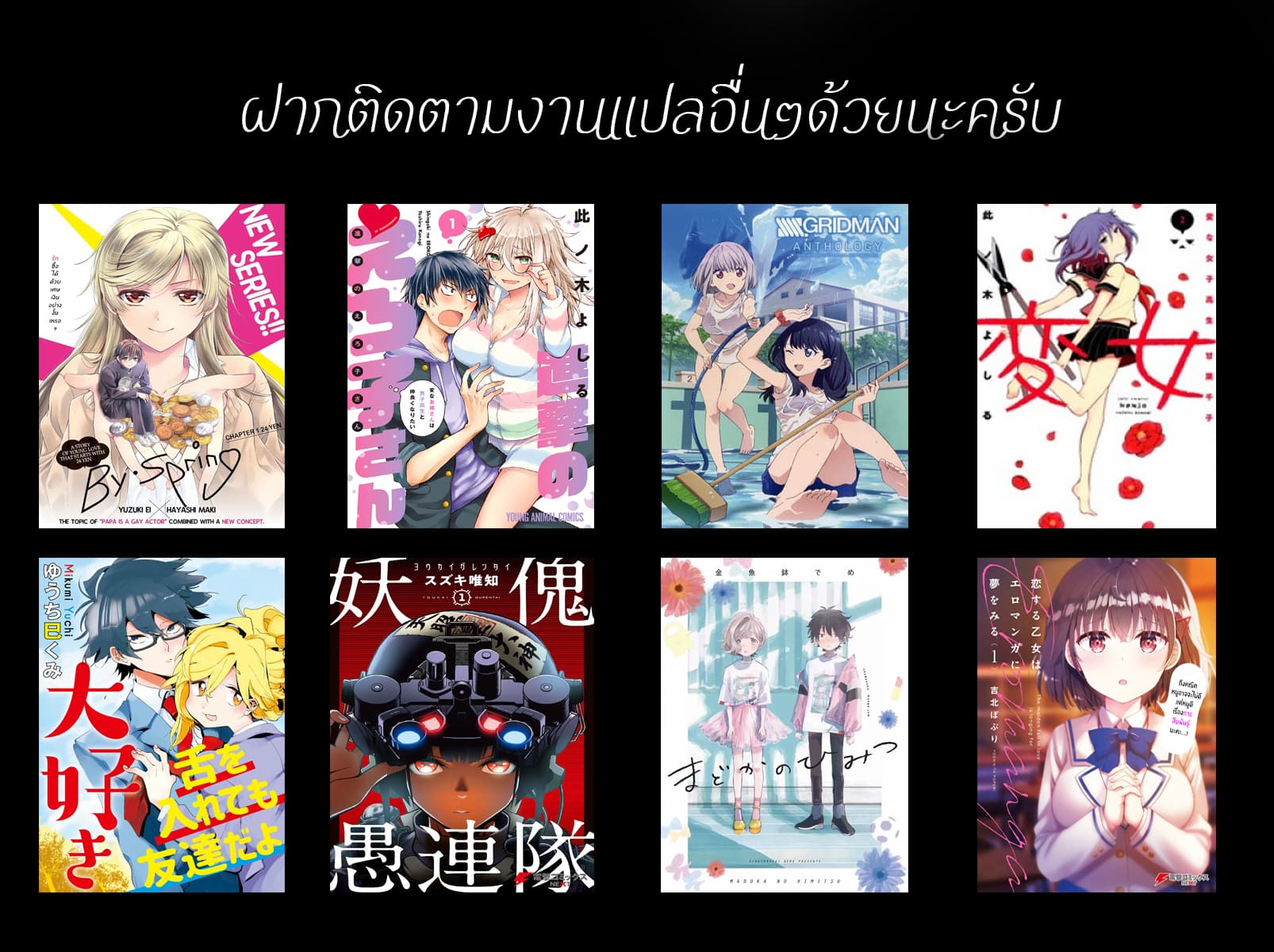 SSSS.GRIDMAN ANTHOLOGY 6-สัตว์ประหลาดสาว
