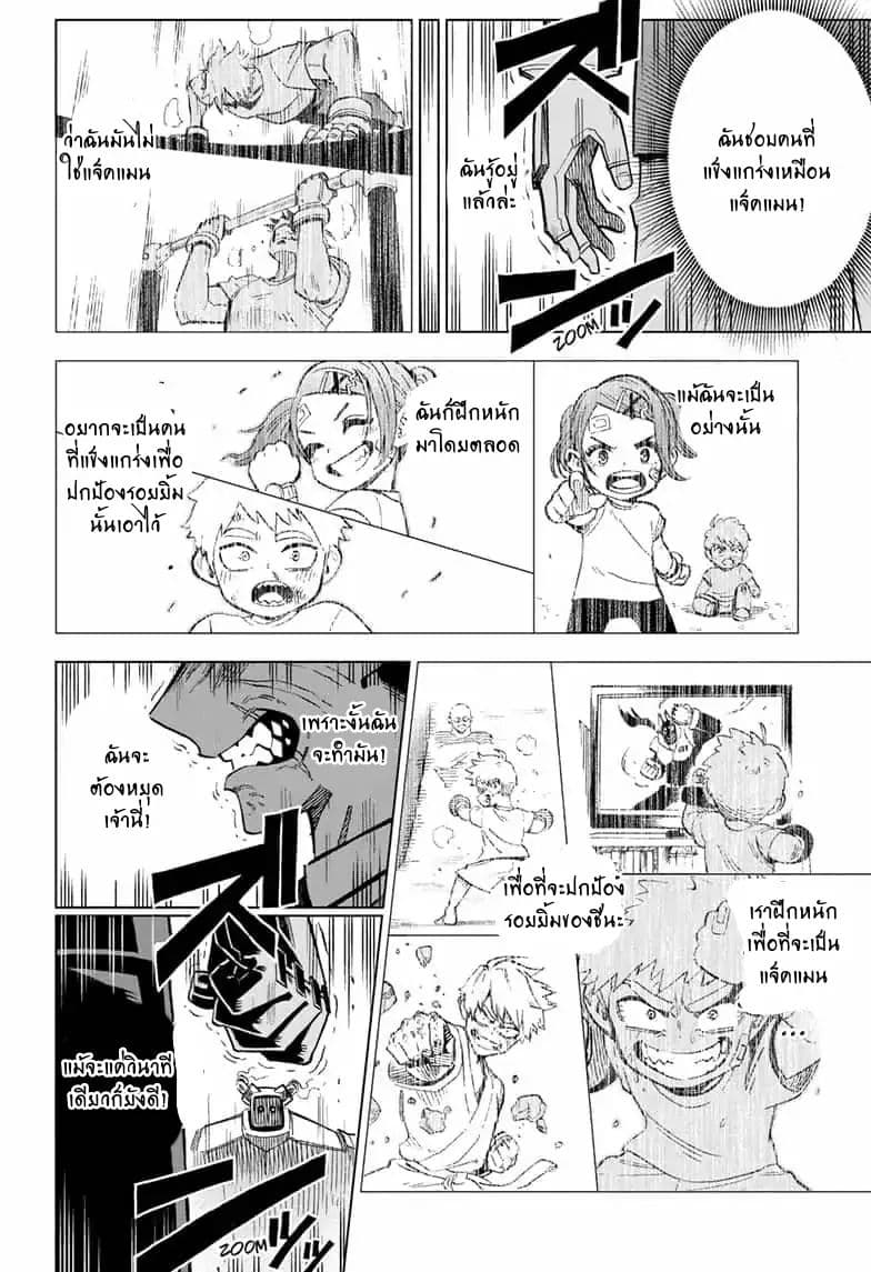 ZIPMAN!! 1-นายและฉันเราคือแจ็คแมน