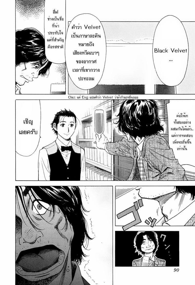 Bartender 11-ปาฏิหาริย์แห่งคริสตร์มาส