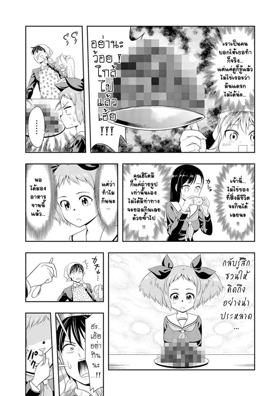 Murenase! Shiiton Gakuen 3-ในวันที่ยูคาริไม่ทราบว่าอาหารที่กินในวันนั้นคืออะไร