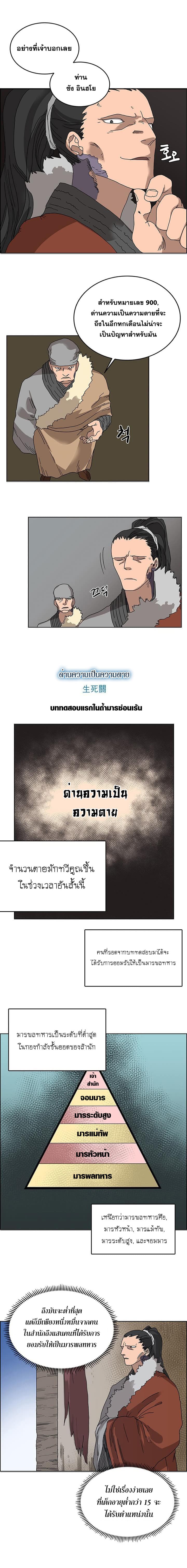Chronicles of Heavenly Demon ตำนานมารสวรรค์ 6-6