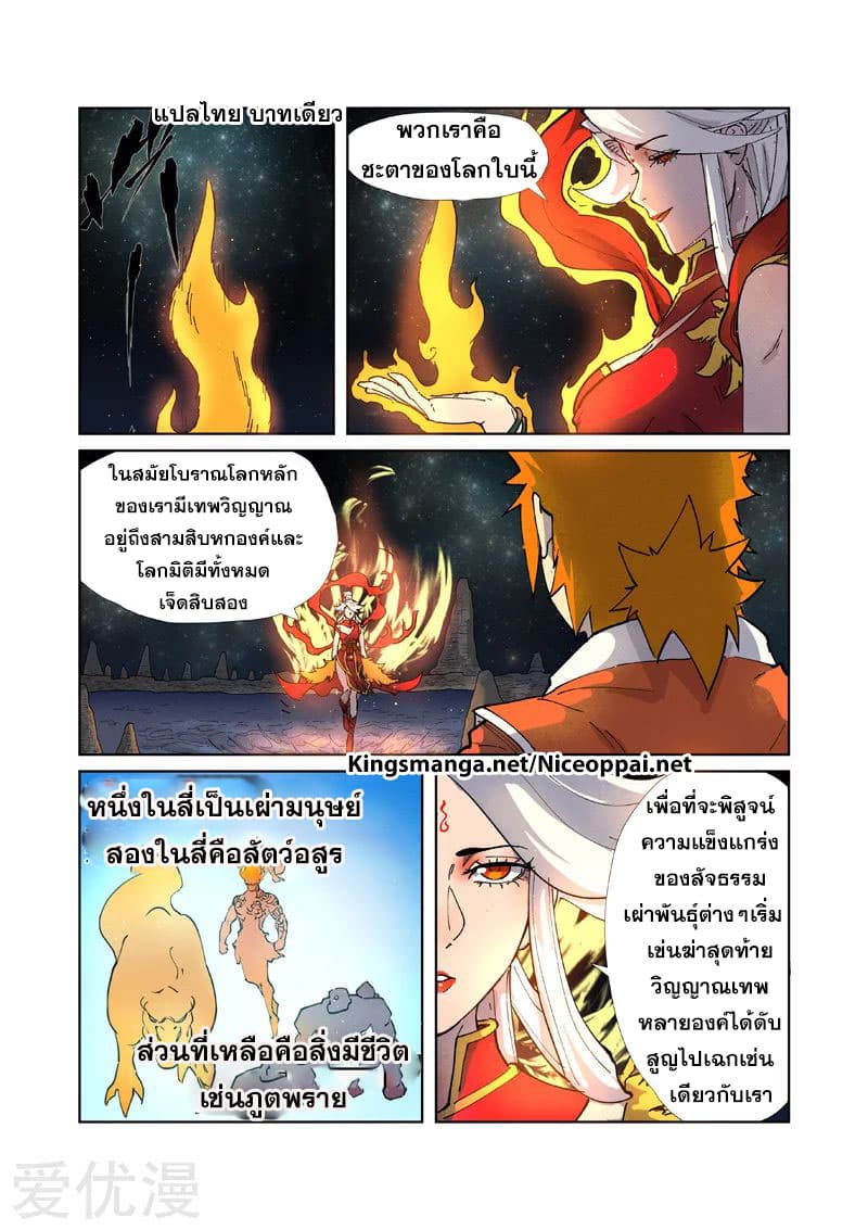 Tales of Demons and Gods 223-223