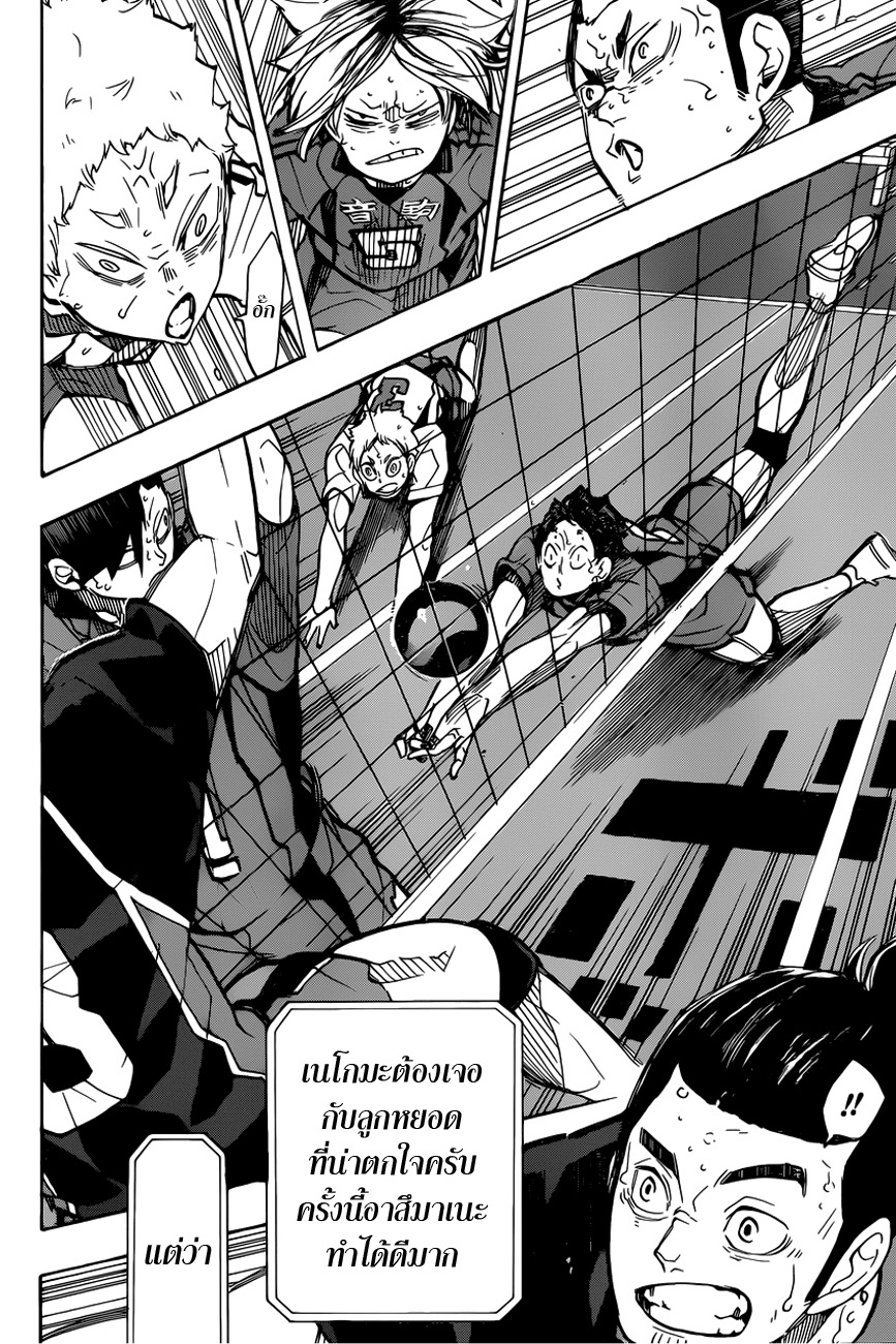 Haikyuu!! 303-เกลียด
