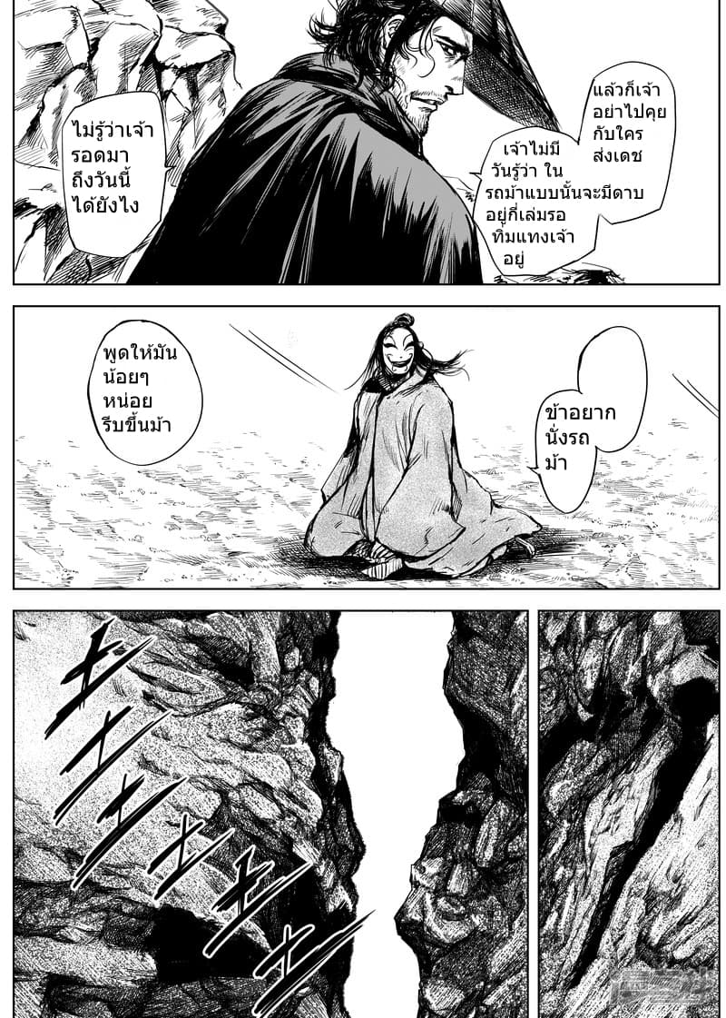 Blades of the Guardians 9-9