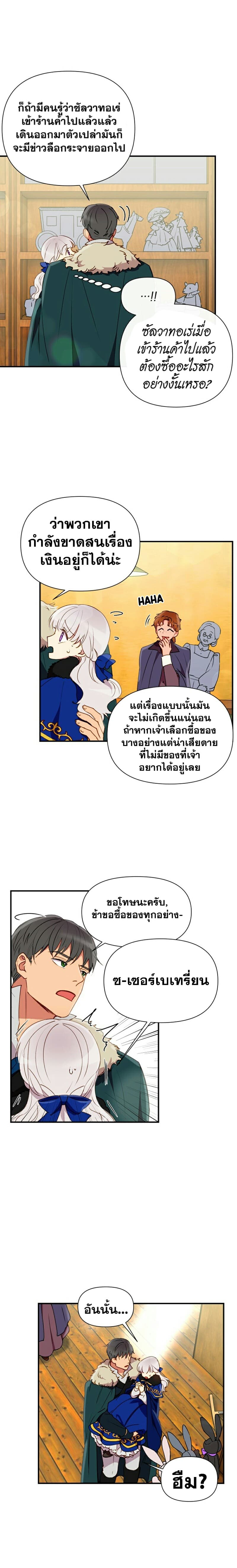 The Monster Duchess and Contract Princess 21-21