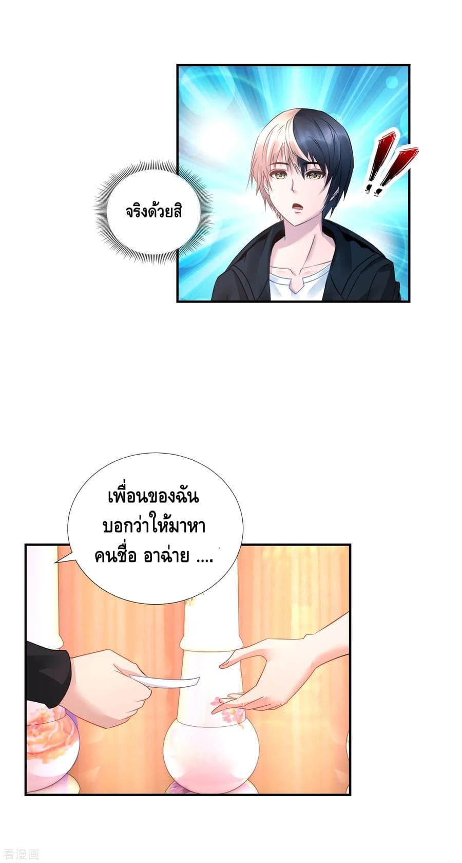 The Master Servant in The City ซินแสเกรียนเซียนฮวงจุ้ย 35-35