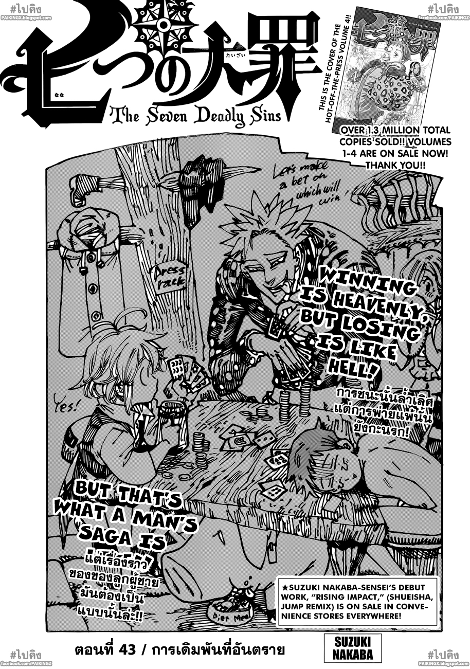 Nanatsu no Taizai 43-การเดิมพันที่อันตราย