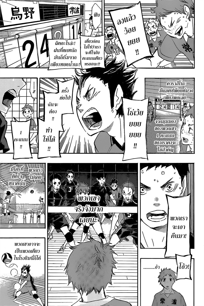 Haikyuu!! 40-ผู้ชนะและผู้แพ้