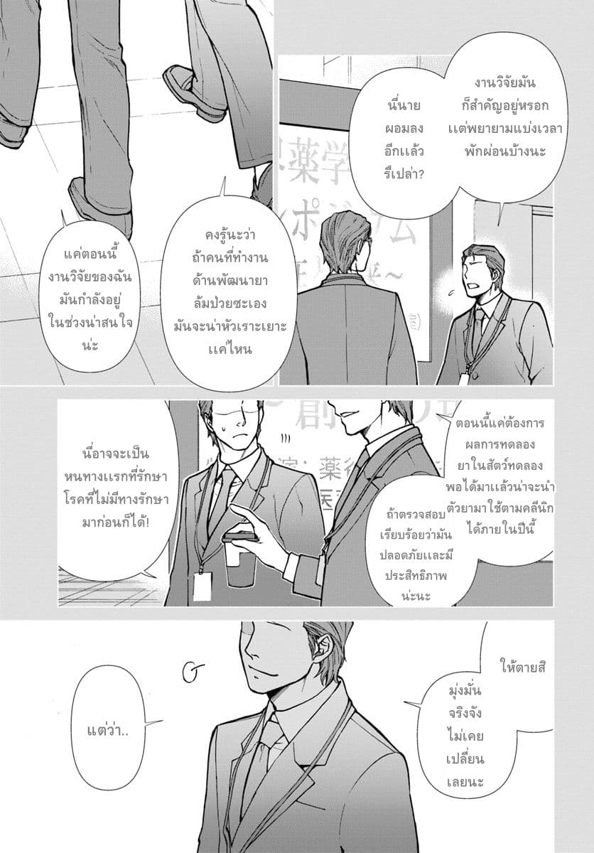 Isekai Yakkyoku เภสัชกรต่างโลก 21-ล้ำยุค