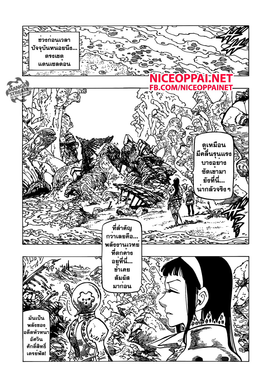 Nanatsu no Taizai 168-แผนการกวาดล้างเหล่าบัญญัติสิบประการ