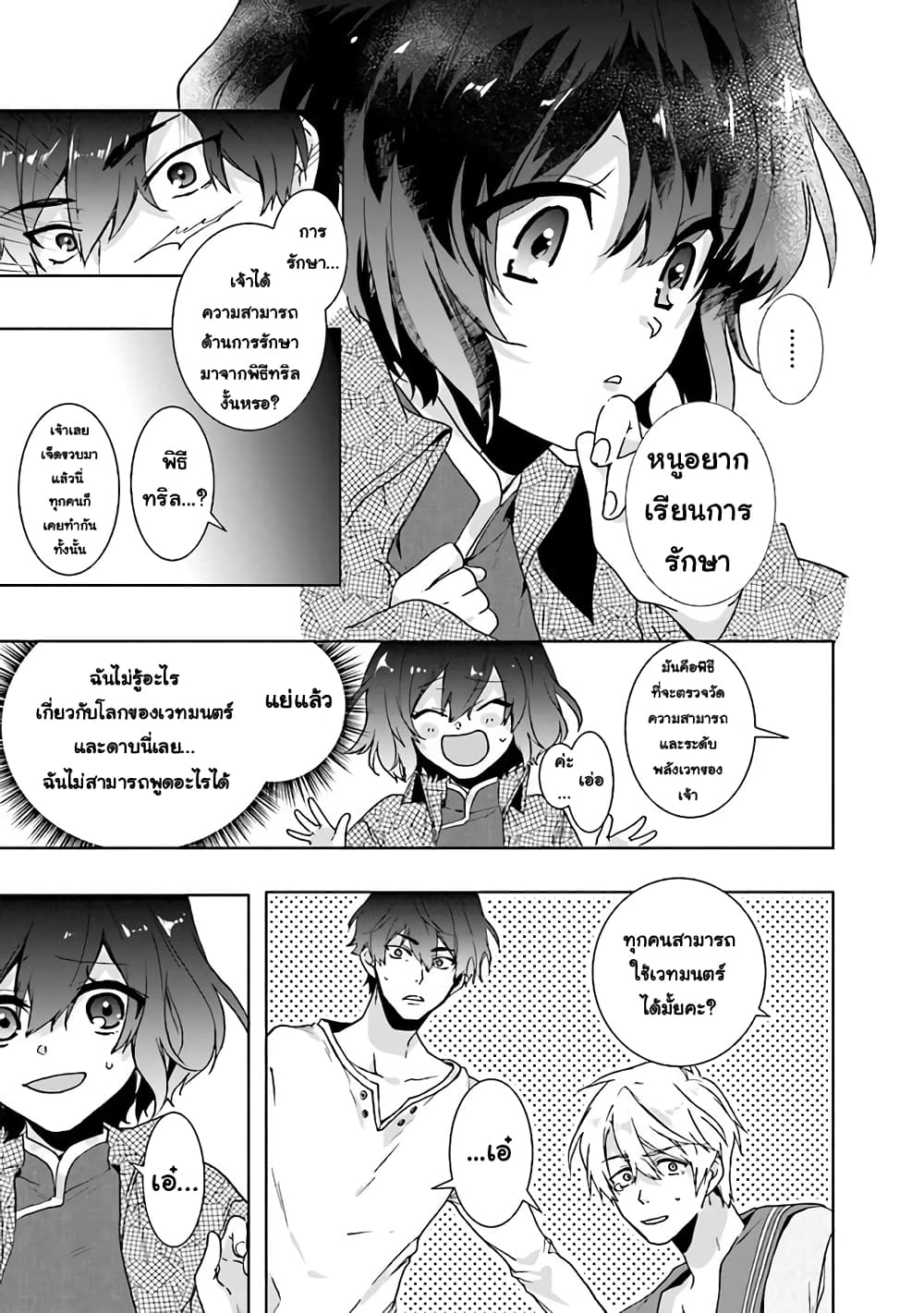 I Will Leisurely Become a Healer in Another World 1-1