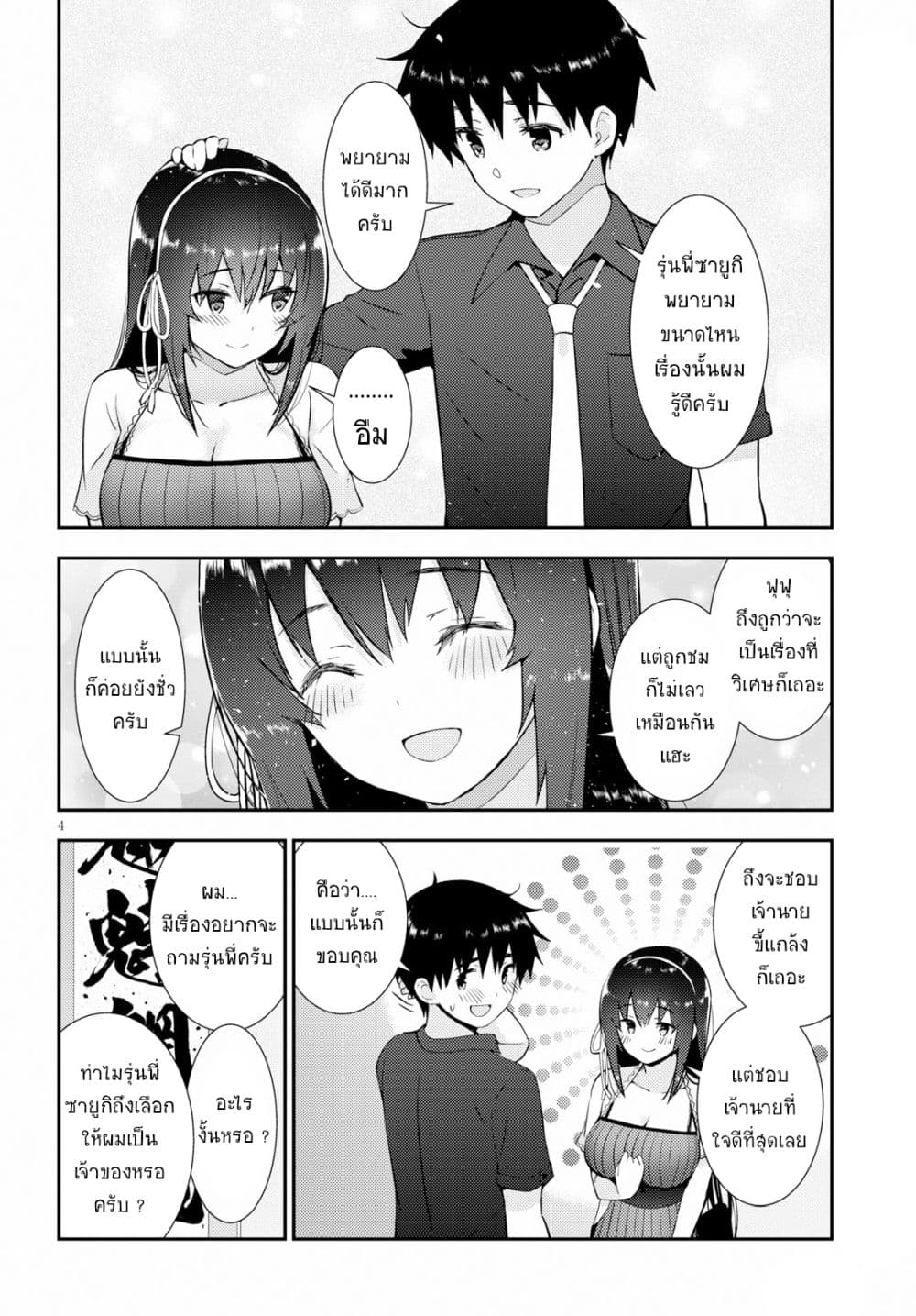 Kawaiikereba Hentai demo Suki ni Natte Kuremasu ka? 23-23
