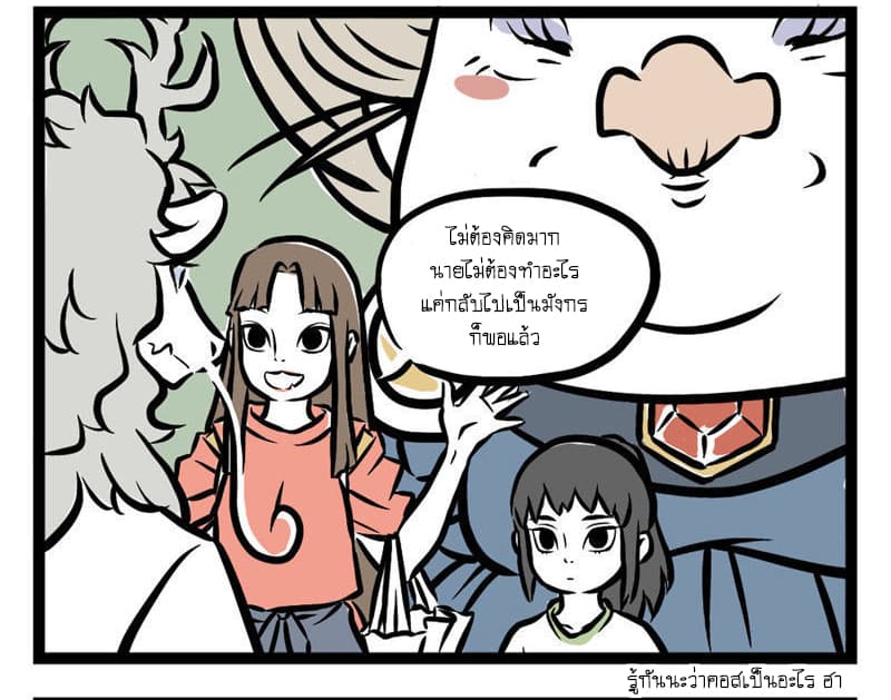 Non-Human วันๆของทั่นเทพ 19-19
