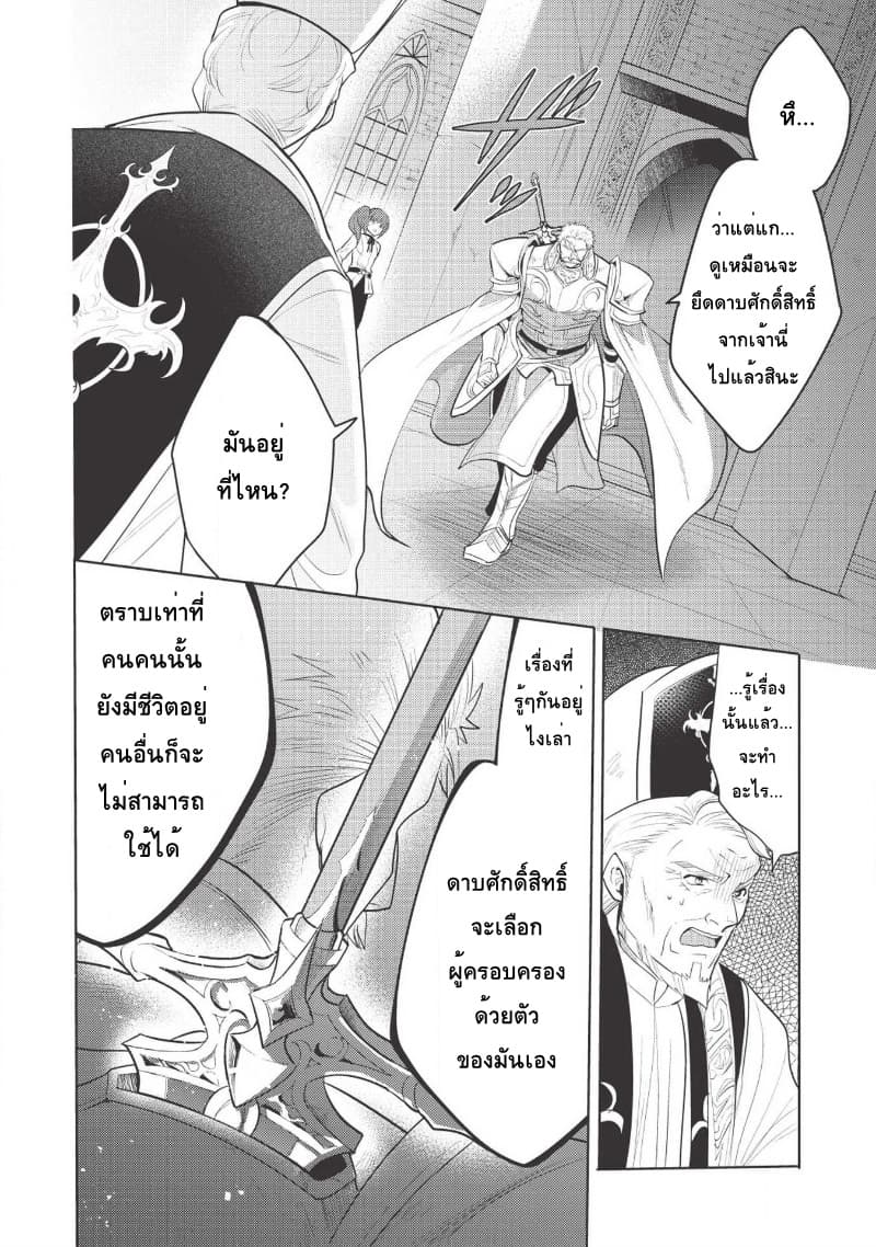 Maou no Ore ga Dorei Elf wo Yome ni Shitanda ga, Dou Medereba Ii? 18-เพราะสถานการณ์ของอัศวินศักดิ์สิทธิ์มันเละเทะไปหมดเลยไม่อยากไปยุ่งเกี่ยวแต่ว่า (1)