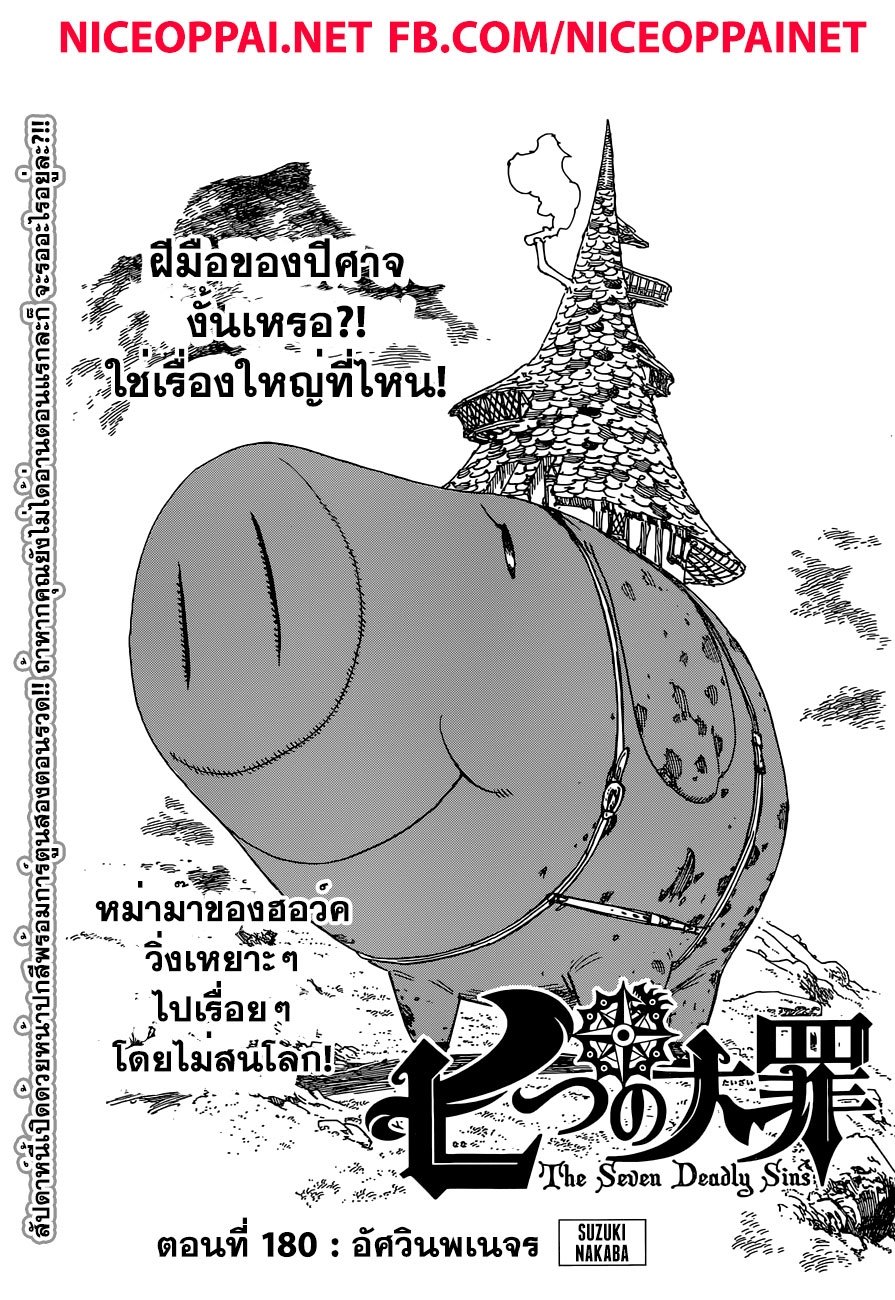 Nanatsu no Taizai 180-อัศวินพเนจร