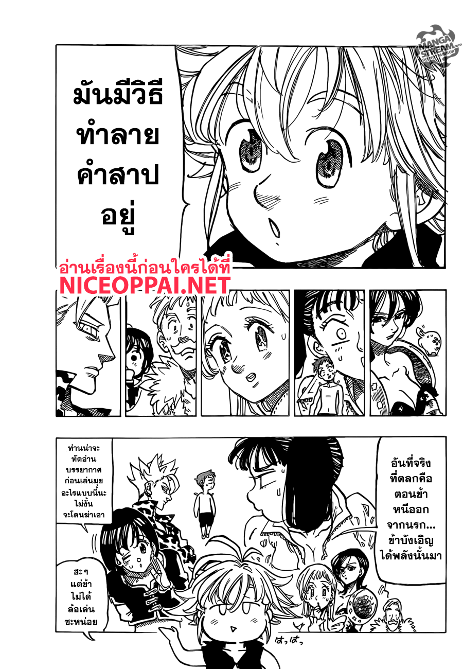 Nanatsu no Taizai 306-จุดหมายสุดท้ายของการเดินทางอันแสนยาวนาน