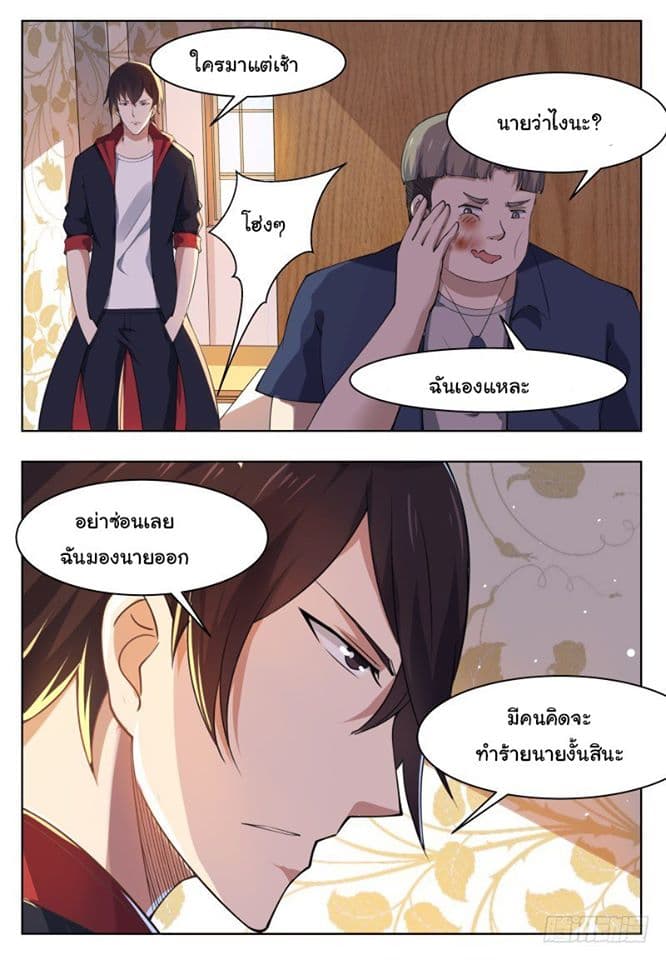 The Strongest God King มหาเทพไร้พ่าย 38-38
