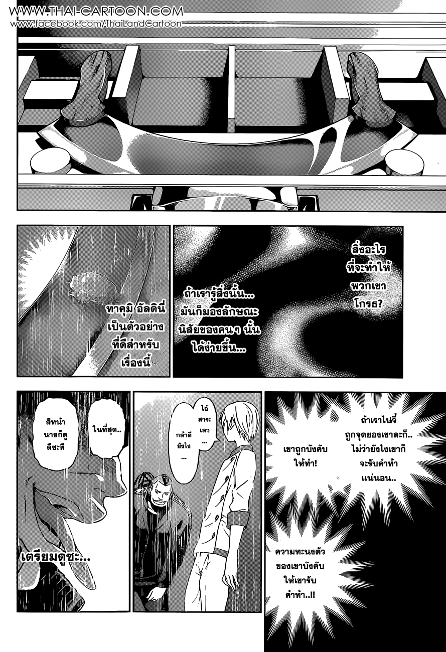 Shokugeki no Soma 80-เงื่อนไขสำหรับการท้าประลอง