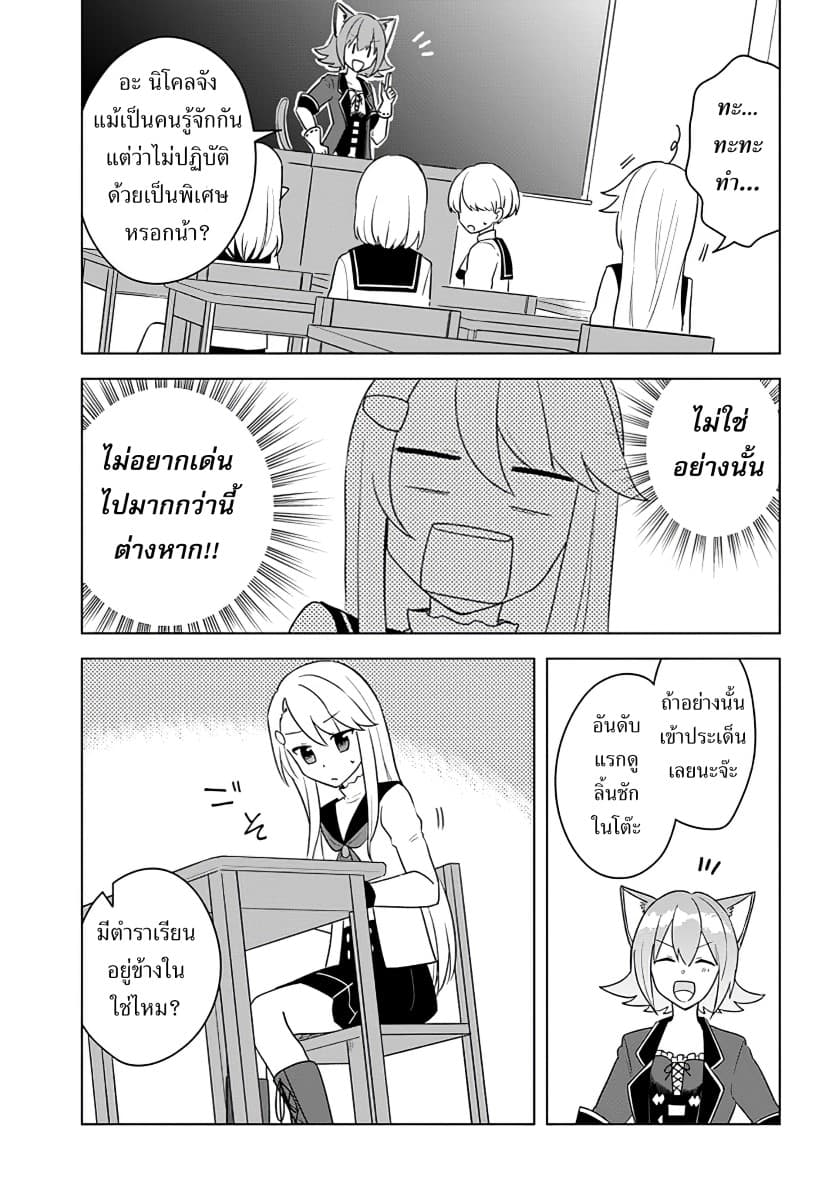 Eiyuu no Musume Toshite Umarekawatta Eiyuu wa Futatabi Eiyuu o Mezasu 14-ชั้นเรียนใหม่