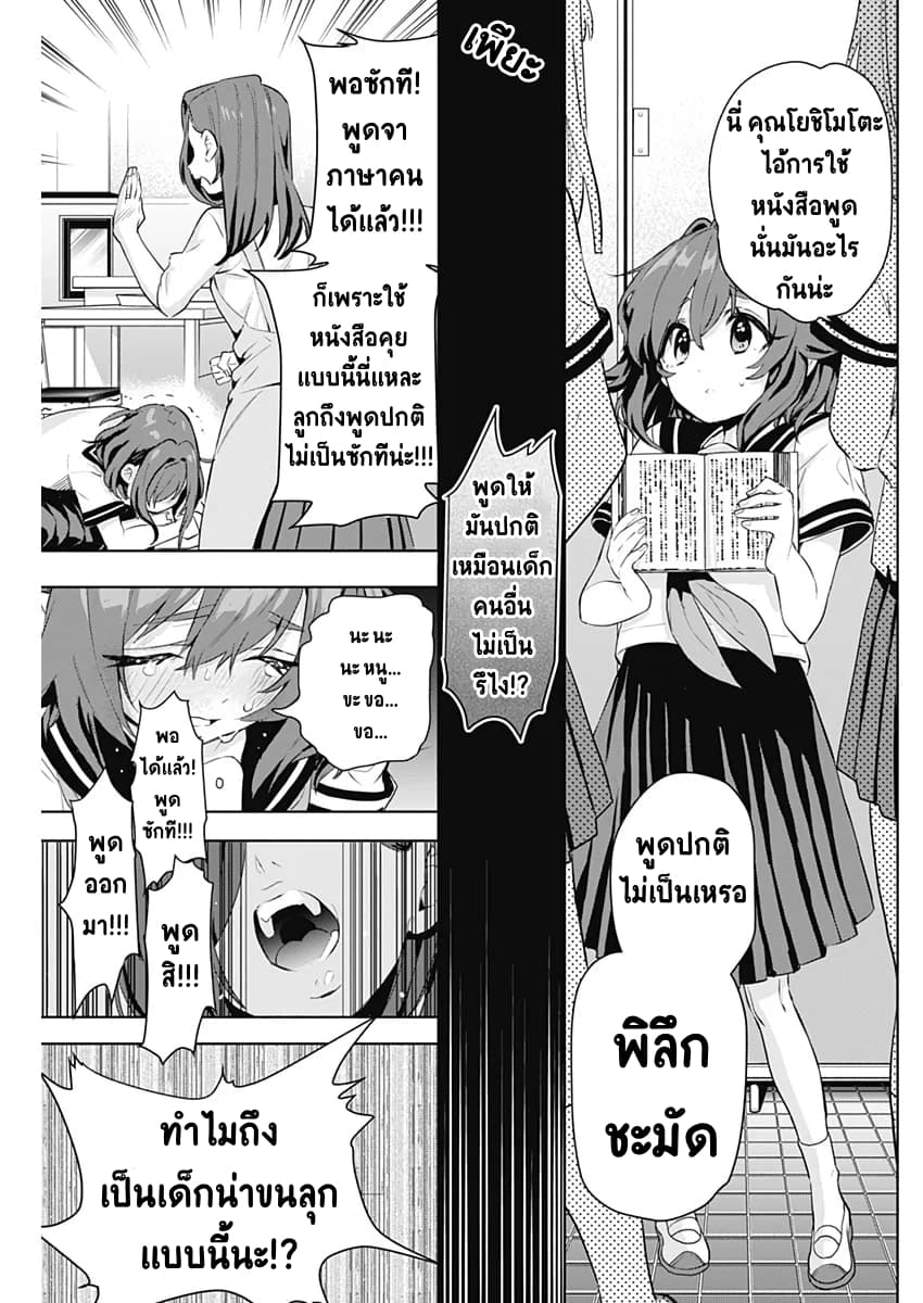 The 100 Girlfriends Who Really, Really, Really, Really, Really Love You 3-คุณโยชิโมโตะ