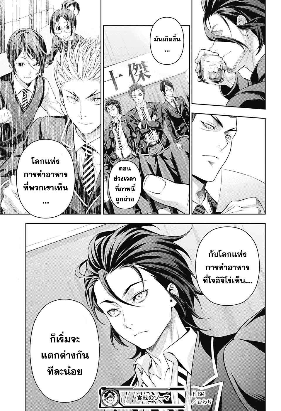 Shokugeki no Soma 194-สิ่งทดแทน