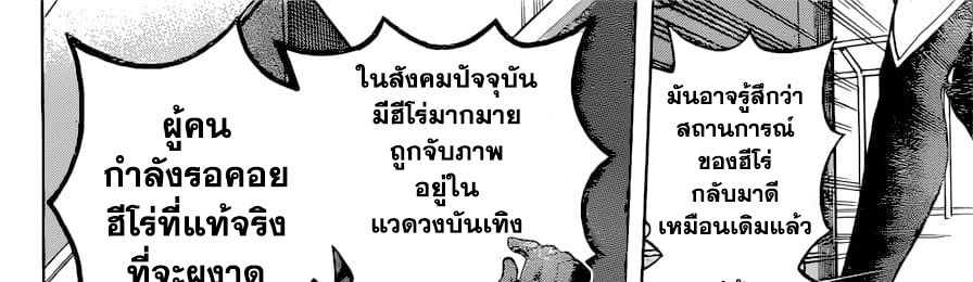Boku no Hero Academia 241-ตอบคำถาม! ในการสัมภาษณ์