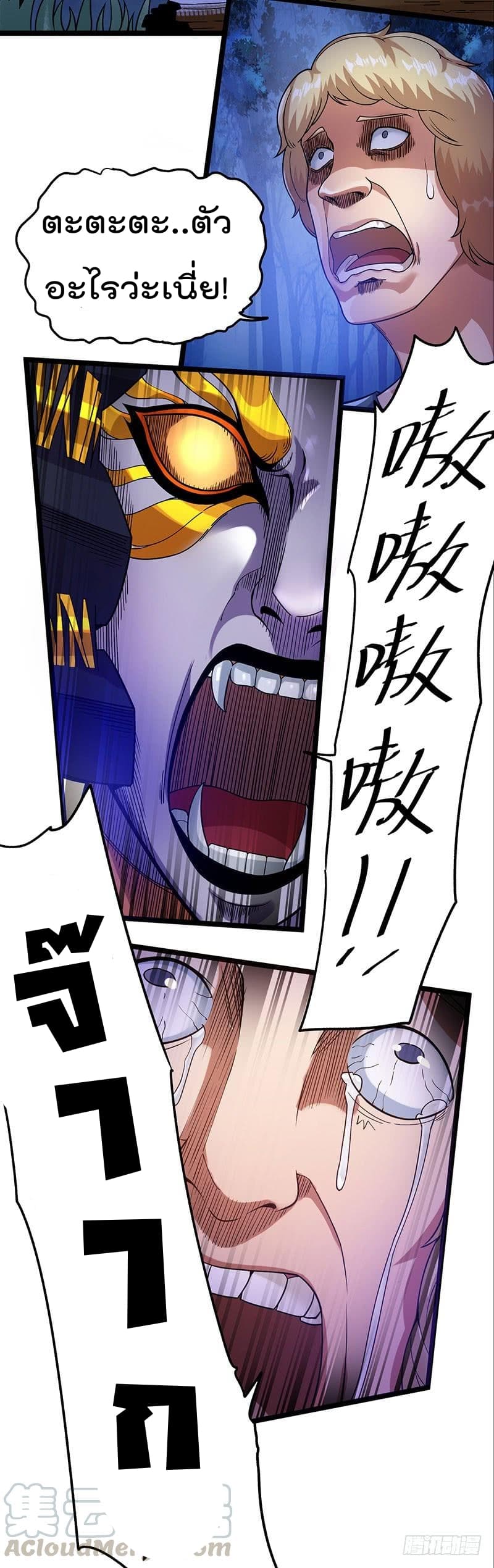 Immortal King of City ราชาอมตะแห่งนคร 31-31