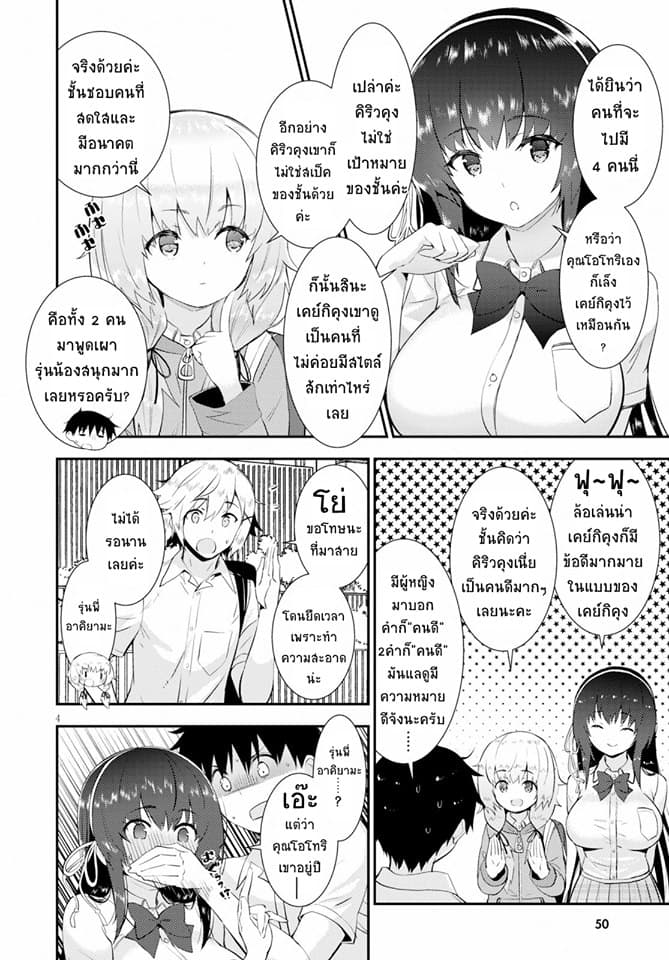 Kawaiikereba Hentai demo Suki ni Natte Kuremasu ka? 18-18