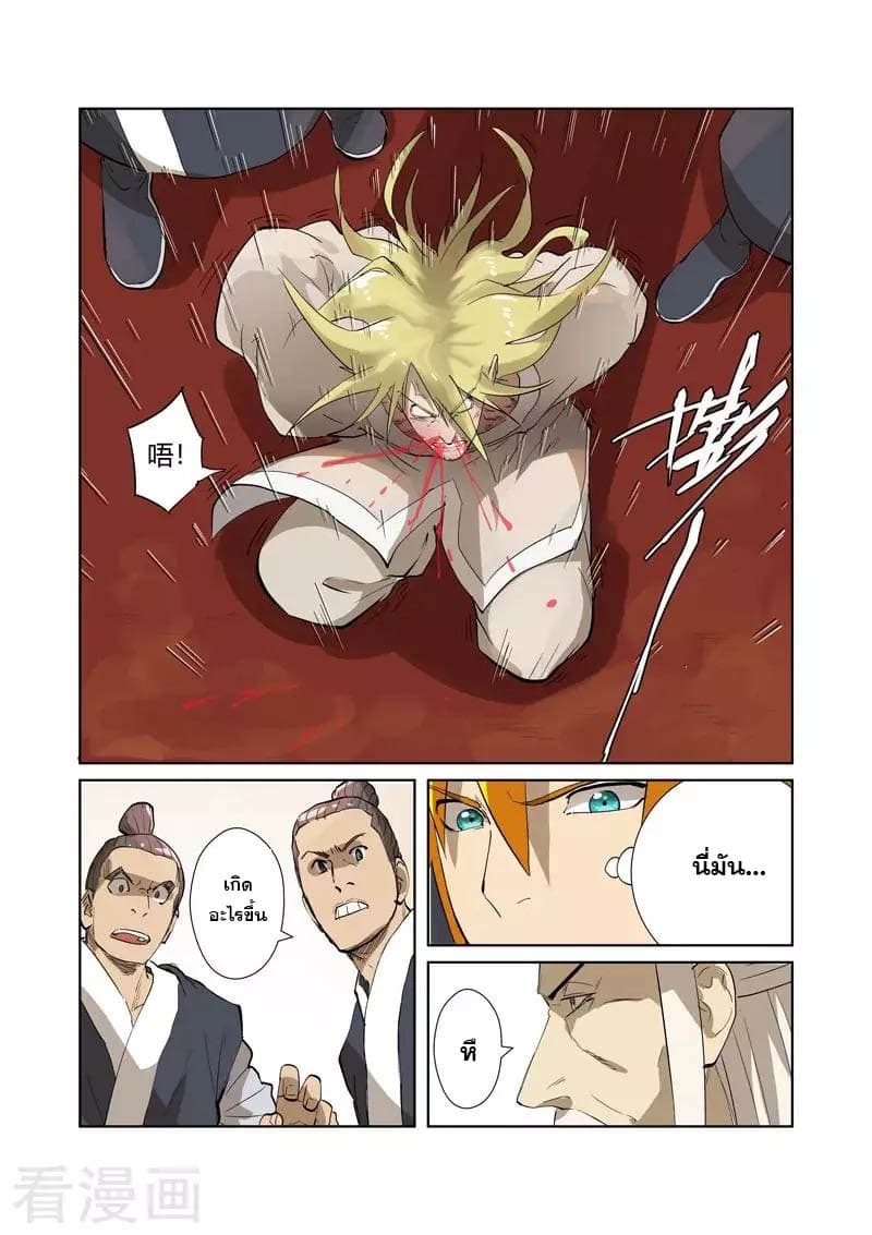 Tales of Demons and Gods 204-204