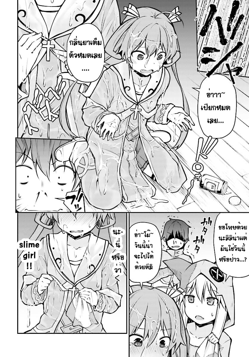 Shinde kudasai! Yuusha desho? 4-4