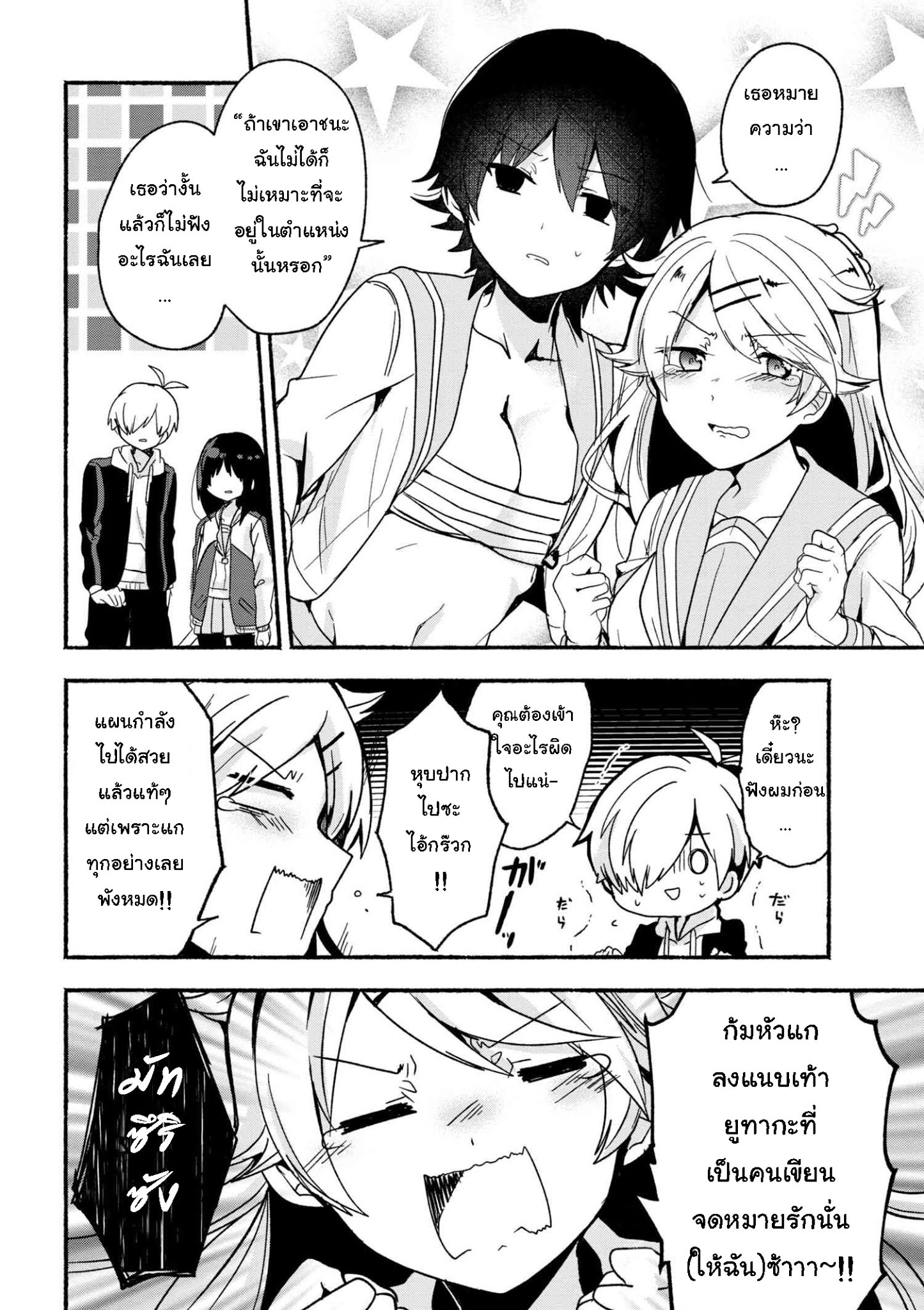 Pashiri na Boku to Koi suru Banchou-san 4-4
