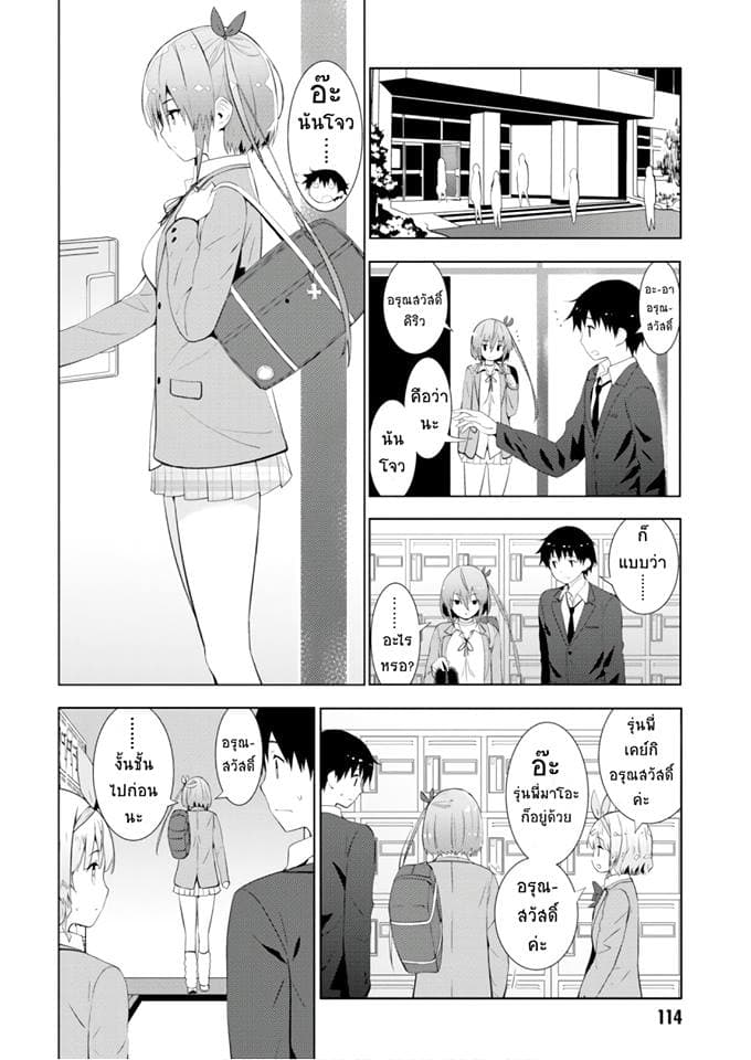 Kawaiikereba Hentai demo Suki ni Natte Kuremasu ka? 10-10